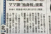 石川県かほく市ママ課「独身税」提案  [8/9]
