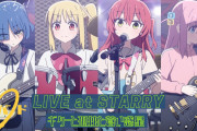 秋アニメの覇権確定!?『ぼっち・ざ・ろっく！』は『けいおん！』の再来なのか