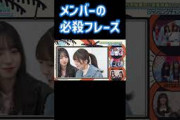 日向坂メンバーの必殺フレーズ！藤嶌果歩 山下葉留花 金村美玖 日向坂で会いましょう #shorts