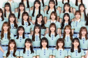 【画像】最新の日向坂46、美少女揃い。これが日本のエンタメ界を担うアイドル達だ