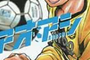 【緊急悲報】アオアシとかいう漫画、読者の99%がもうどうでもいいと思ってることが判明