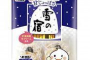 「雪の宿」っていうせんべいｗｗｗ