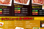 すかいらーく、じゅうじゅうカルビ 999円で焼肉225ｇ＋カレーライス、唐揚げ、メンチカツ、ポテサラ、アイス食べ放題