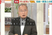 【画像】有田「なんでオウムの次に統一教会がやられなかったのか？政治の力です」スタジオ凍る