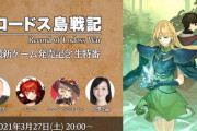 ドーラとニュイが「ロードス島戦記」の特番に出演！【にじさんじ】