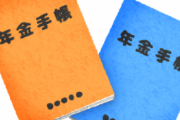 年金、月16,540円。これ払ってるやつって正気か？