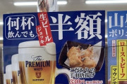 スシローのビール詐欺広告