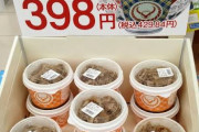 ドラッグストアさん、ついに牛丼も売り始めるｗｗｗｗｗｗｗｗ