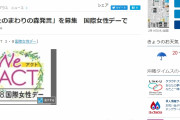沖縄タイムス「あなたのまわりの森発言を募集！」　→削除逃亡　説明もなし