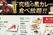 【朗報】コスパ最強の焼肉食べ放題が見つかるwwww