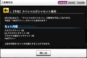 【速報】デレステさんスペシャルガシャセット販売！