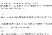 蓮舫さん　自民党内部文書で呼び捨てにされご立腹