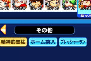 【パワプロアプリ】エジプトパーツ使えるし白瀬東條の石290個だけで凡才PC5までは出来たしイルカ45以上で厳選しなきゃいけなかったシラスよりはるかにコスパ良くね？(異端説)