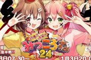 【ホロライブ】みっころね24の裏話が泣ける・・・