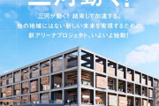 【速報】我が三河安城、駅前になんなカッコいい施設ができる模様