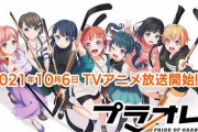 アイスホッケーアニメ『プラオレ！』10月6日より放送開始！「京まふ2021」ステージでキャスト出演イベント