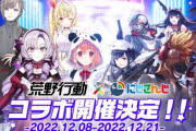 「荒野行動」×「にじさんじ」コラボ開催決定！！叶、葛葉、笹木咲、壱百満天原サロメ、星川サラが荒野に登場