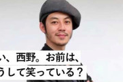 【嫉妬】なんJ民がよく叩いてる意識高い系、、、のボス「キングコング西野」のオンラインサロン会員が5万人超え　年間売上はなんと・・・