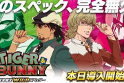 【新台初日】P TIGER & BUNNY ～完全無欠WILDスペック～の初打ち評価 感想 出玉報告【タイバニ】