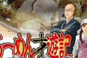 ラーメン再遊記の宇崎さん編とかいう神回www