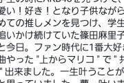 【悲報】山根涼羽さん峯岸をそっちのけで篠田麻里子と共演できたことに感動してしまう