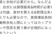 有識者「貧乏人がカップラーメン等の割高なモノを買ってしまうのは、自炊には余裕が必要だからです」