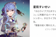 VTuber・星街すいせいちゃんの「チャンネル登録者数」の推移がこちらｗ