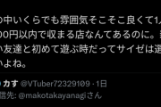 【悲報】女さん、初デートサイゼ問題に反論「そもそも誰も初デートで高い店連れてけなんて言ってない。なんでその2択なの？」