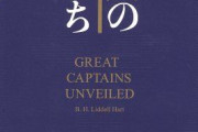 【ヨーロッパ】西洋名将百選【西洋】