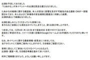 【悲報】たぬかな、イベント出演辞退「身の安全を最優先に判断」