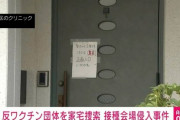 【速報】警視庁公安部、謎の団体「神真都Q」を家宅捜索へ