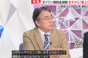 【めざまし8】フジテレビ解説委員で元外務官僚の風間晋「ガソリン補助金は”不公平”」、マイカー持たない元官僚の発言にネット騒然…