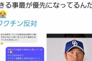【朗報】元中日・平田良介さん、反ワク活動家とやりとりをし無事"真実"にたどり着く