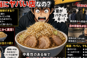 ラーメン二郎って本当にヤバい店なの？