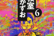 漂流教室、読了━━