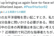 米議員「日本が我が国に攻めてくる。侵略国家を再軍備させてはいけない」→トランプ政権情報長官に内定