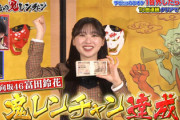 日向坂ちゃんねる休止の理由、これか！！！