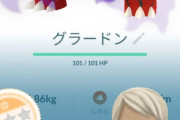 【ポケモンGO】もう「シャドウグラードン」手に入れた奴おる？個体値どうだった？