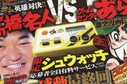 【パズドラ】いい年したおっさんがコロコロアニキなんて買っていいのか？つるピカハゲ丸は明日発売開始