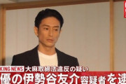 【速報】俳優の伊勢谷友介容疑者を逮捕　大麻取締法違反の疑い　警視庁