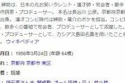 島田紳助（６４）、年内にテレビ復帰か…