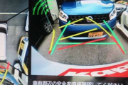 【遂に…】車のバックカメラが義務
