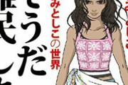 漫画家さん、訴状が302ページも届くも余裕のツイートｗｗ