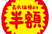【速報】近所のスーパー、半額ハンターたちに徹底抗戦ｗｗｗｗｗｗ