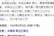 【訃報】俳優・福本清三さん、死去…　77歳「5万回斬られた男」の異名