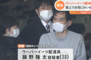 【配達しながら犯罪】ウーバーイーツ配達員、１０代女性への強制わいせつ未遂で逮捕される…出前の配達前後に女性のあとをつけスタンガンで脅迫