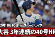 韓国人「恐ろしいパワー」大谷翔平が3年連続の40号ソロHR！投手とは思えぬ規格外の一発に韓国衝撃【海外の反応】