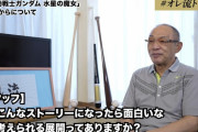 落合博満「アニメは展開読まないで見た方が面白い」