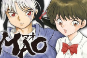高橋留美子先生の『MAO』陰陽五行説を取り入れてNARUTOやポケモンみたくなるｗｗｗｗｗ（画像あり）