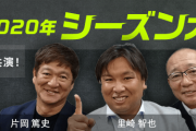 元プロ野球選手Youtuberで一番面白いのは片岡だよな
